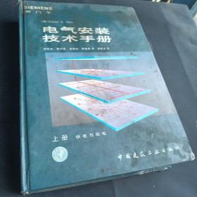 电气安装技术手册