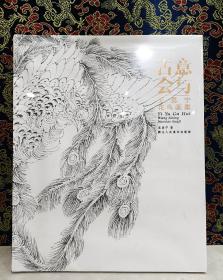 王思寧花鳥畫集