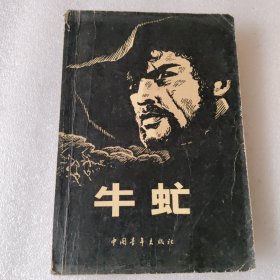 牛虻