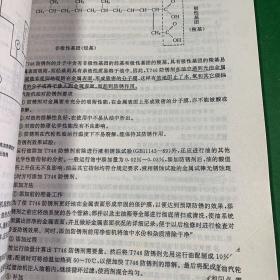 电力用油、气分析检验培训教材（之一）电力用油（气）【全书包括石油化学基础及石油的炼制、油品分析化学基础、变压器油、变压器油中溶解气体分析与诊断、汽轮机油、磷酸酯抗燃油、电力用油试验方法要点、六氟化硫绝缘介质、油再生技术与设备】