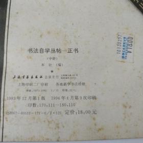 正书上中下册(共3本)