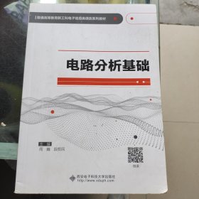 电路分析基础