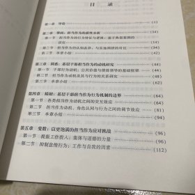 基层干部担当作为研究(动机与影响因素)