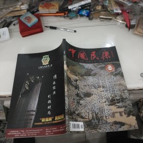 中国民乐-古琴专刊 （2013第十期总10期）