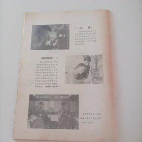 电影放映技术1983/2（16开，中影放映公司主办，内页内容:怎样使用新型电影画幅校验片;对两起影片恶性病变的诊断;放映立体电影时的一般操作技术;调校输片道平面的简便方法;松花江 5502型座机收片连接装置的改制;两台电影扩音机的简易转换线路;谈谈放映机齿轮的啮合问题;浅谈银幕亮度降低的原因……)