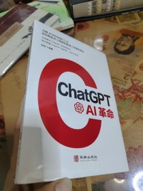 ChatGPT:AI革命