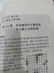 象棋残局无敌手   象棋战术巧运用