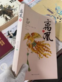 離凰 下