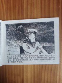 杜门山海战