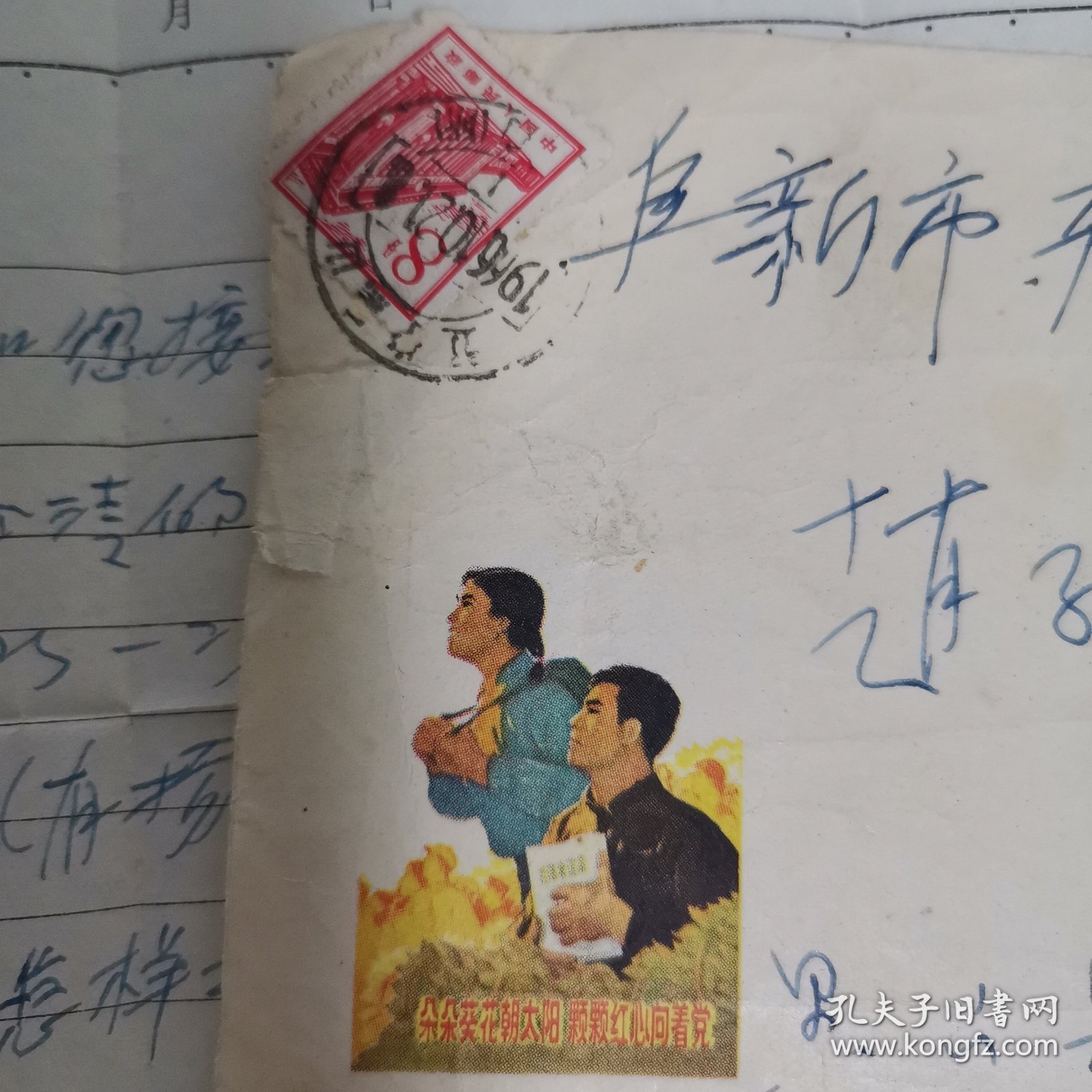 1966年实寄封