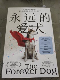 永远的爱犬