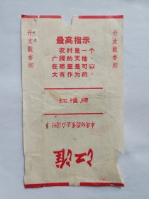 江淮烟标语录标（2）