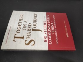 一路同行：中国共产党对外交往100个故事（英）