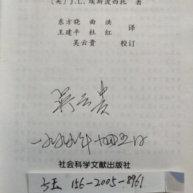 伊斯兰威胁—神话还是现实？签名本） J·L·埃斯波西托 9787801490957 穆斯林 内页无笔记无印章无划线近十品 本书的主题是如何认识和看待所谓“伊斯兰的威胁”的问题。虽为伊斯兰的威胁，不是指来自来自伊斯兰教信仰的威胁，而是指来自伊斯兰教的一种形态和潮流，即所谓“政治的伊斯兰”或伊斯兰原教旨主义对美国和西方安全的威胁 埃斯波希决意撰写这部“说