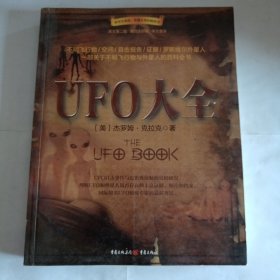 UFO大全