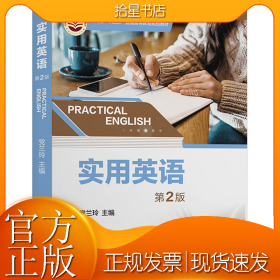 实用英语 第2版