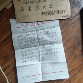 甘惜分信札毛笔信封