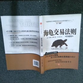 海龟交易法则 [美] 费思 中信出版社