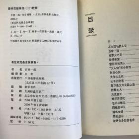 百密一疏：希区柯克悬念故事集4