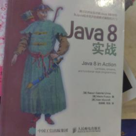 Java 8实战