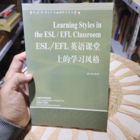 ESL/EFL英语课堂上的学习风格  [英]里德（Reid,J.）  编  外语教学与研究出版社9787560026671