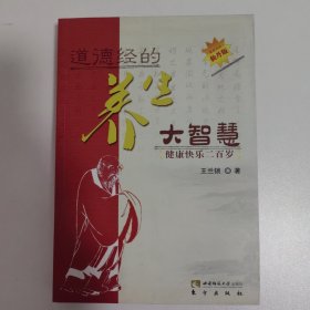 道德经的养生大智慧