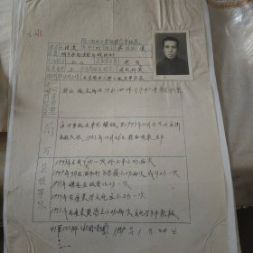 胶东解放区模范登记表3