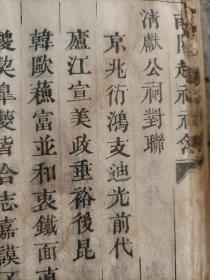浙江兰溪赵氏《南阳赵氏祀薄）一套二册。