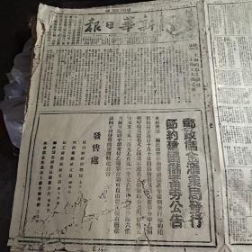 新华日报   第546号