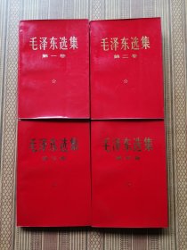 毛泽东选集1~4卷（038）