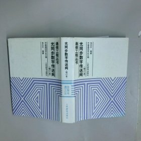 光同步数字传送网