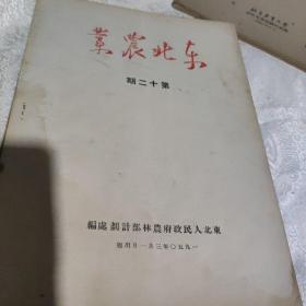 1950年版(东北农业、第十二期)