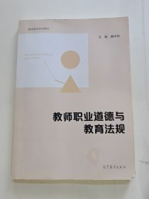 教师职业道德与教育法规