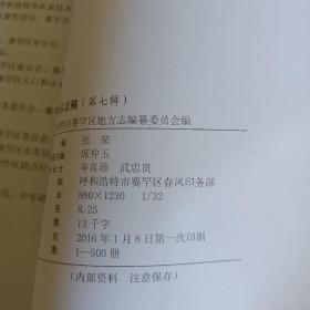 赛罕区志稿1-13辑