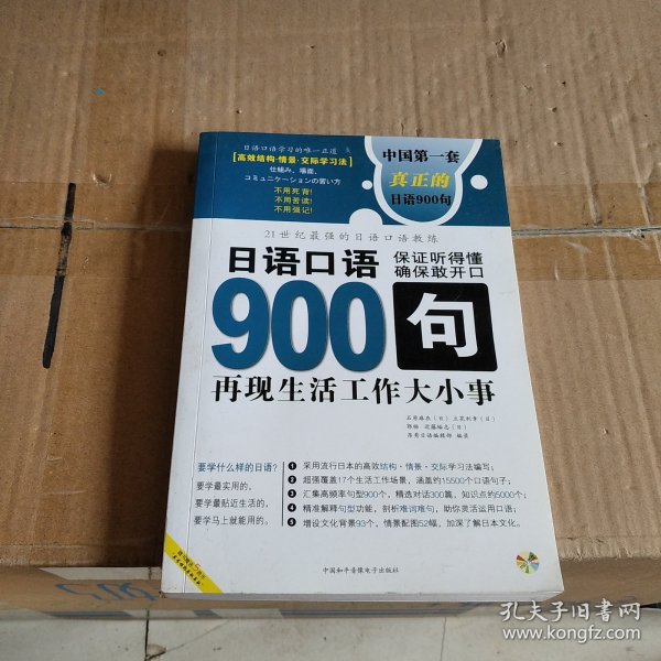 日语口语900句:再现生活工作大小事