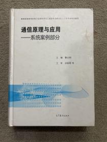 通信原理与应用：系统案例部分