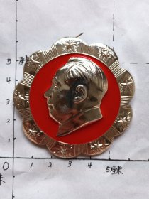 毛主席像章（葵花形 背面：全国冶金现场经验交流会议红透山铜矿革委员会赠69.6.1）