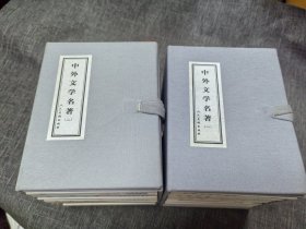 中外文学名著连环画一二