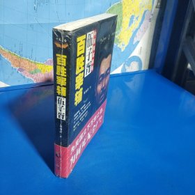 百胜宰辅:伍子胥 (平装塑封正版库存书现货实拍图)