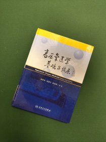 首都医科大学附属北京朝阳医院院庆专著系列·高压氧医学基础与临床