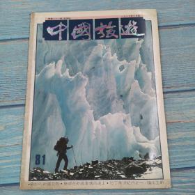 中国旅游1987年3月号