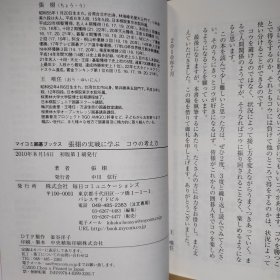 張栩の実戦に学ぶコウの考え方 全27局徹底解説 从张栩的实战中学习打劫的思考方法 27局彻底解说 日文原版32开本绝版围棋书 实战劫争技巧