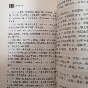 1900－1949中医期刊医案类文论类编：名医治验汇编，一版一印