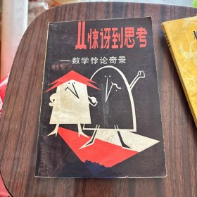从惊讶到思考 包挂刷