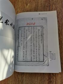 二十世纪学者名人手迹