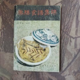 药膳食谱集锦