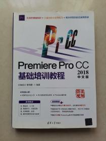 PremiereProCC2018中文版基础培训教程