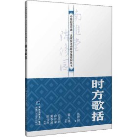 时方歌括 [清]陈修园 正版图书