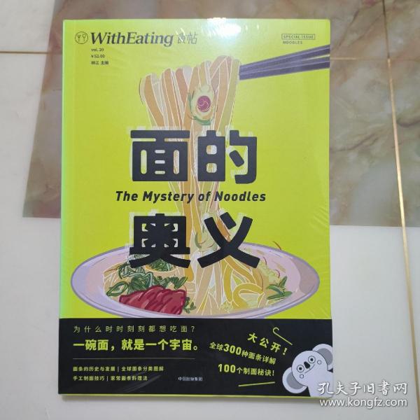 食帖.面的奥义