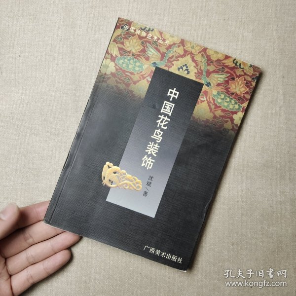 中国装饰艺术丛书・中国云纹装饰